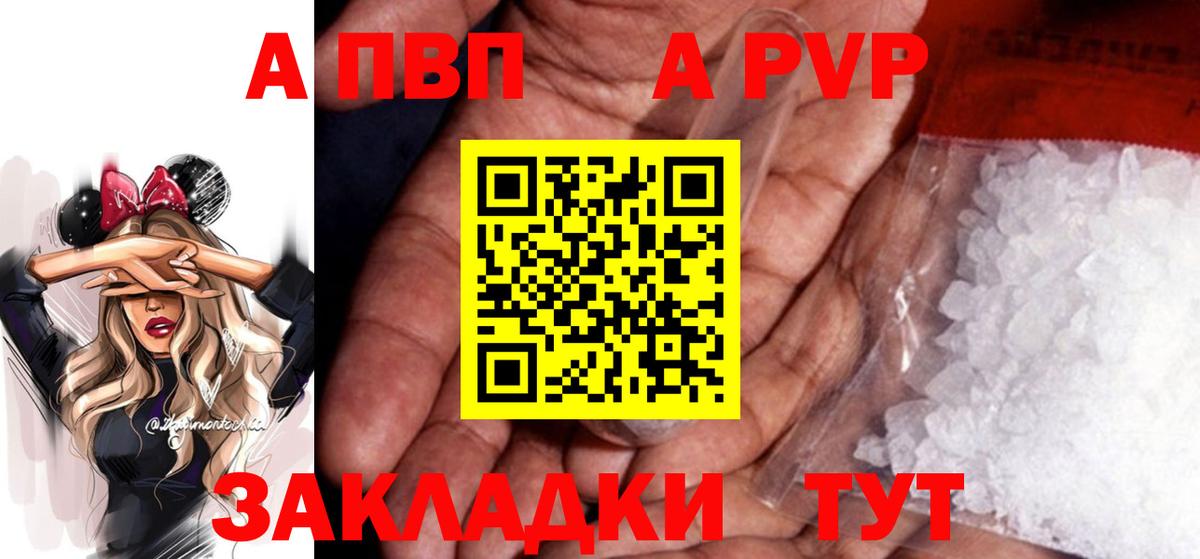 Альфа ПВП VHQ Бугуруслан