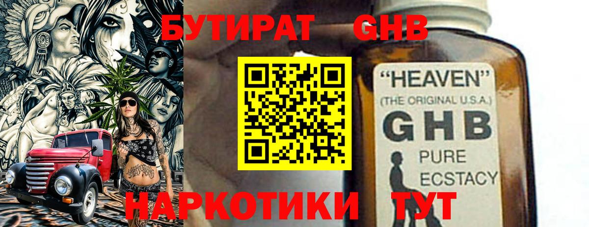 Бутират бутандиол  Вход с VPN  Бугуруслан 