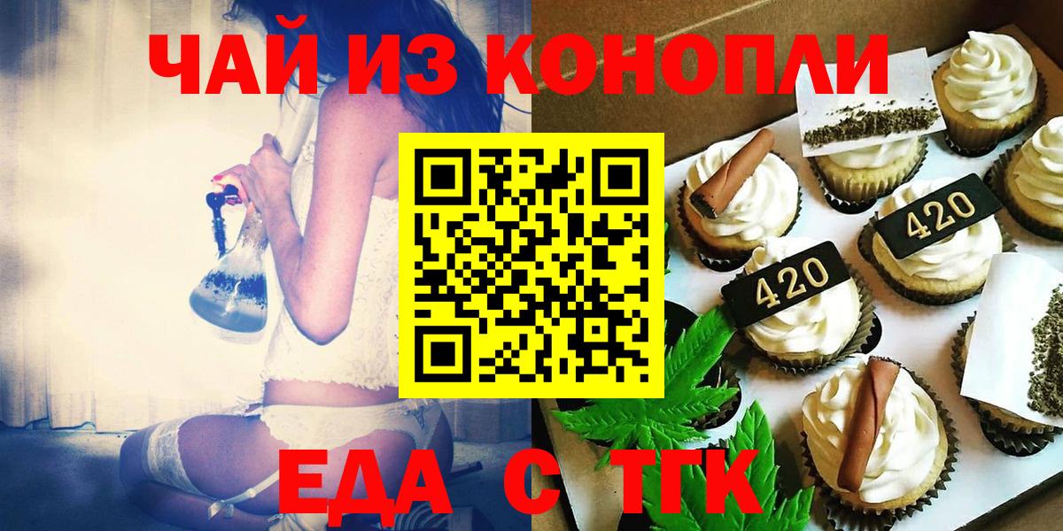 Печенье с ТГК конопля  Вход с VPN  Бугуруслан 