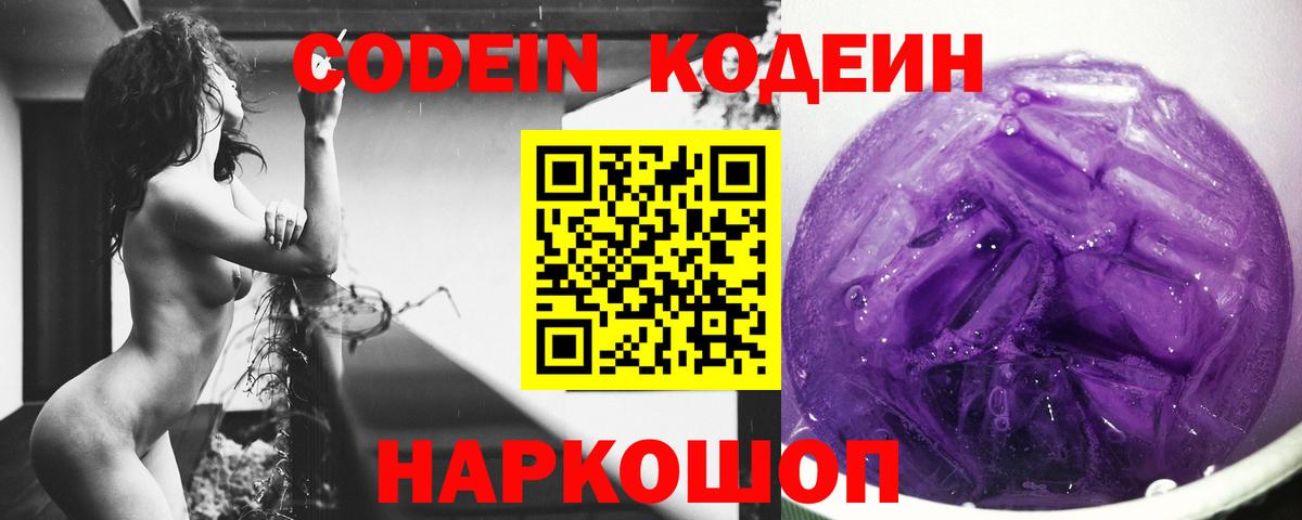 Кодеин Purple Drank  Вход с VPN  Бугуруслан 