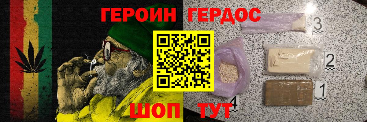 Героин хмурый Бугуруслан