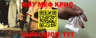 мяу мяу кристалл Бузулук